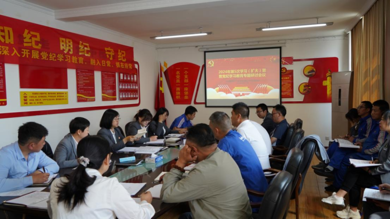 物產(chǎn)汽貿(mào)公司黨支部召開(kāi)2024年第五次學(xué)習(xí)（擴(kuò)大）會(huì)暨“知敬畏、存戒懼、守底線”專題研討會(huì)議