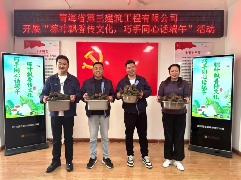三建公司開展“粽葉飄香傳文化，巧手同心話端午”端午節(jié)活動