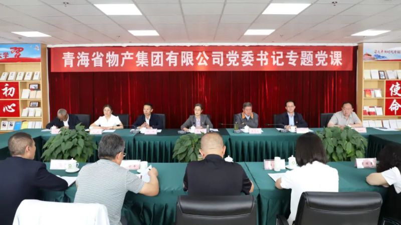 省物產(chǎn)集團黨委舉辦“慶七一、頌黨恩、建新功”聯(lián)合主題黨日活動