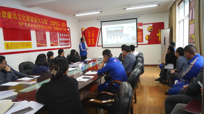 汽貿(mào)公司黨支部舉辦“從新中國成立75周年歷程中汲取廉潔文化建設(shè)強大力量”主題黨日、團日活動