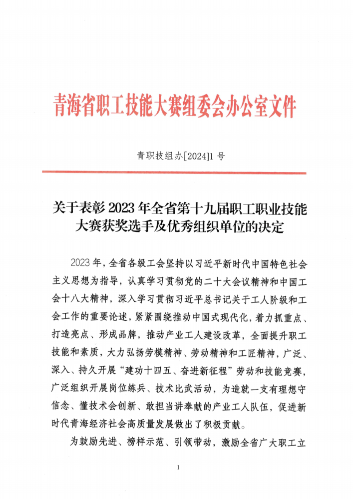 喜報！集團多名職工在全省第十九屆職工職業(yè)技能大賽中榮獲佳績