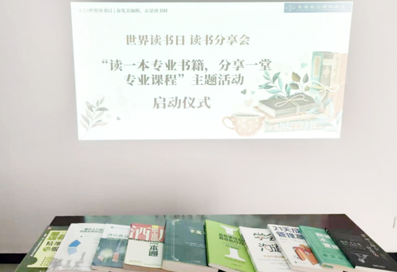 書香啟智 閱見未來——青海昆侖國際酒店舉辦“讀一本專業(yè)書籍、分享一堂專業(yè)課程” 主題活動