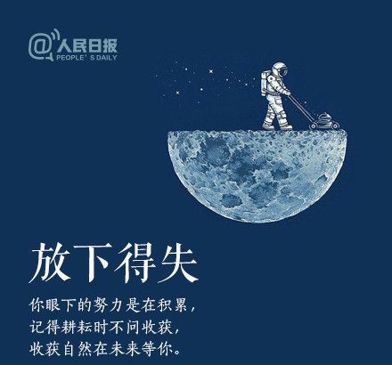 輕裝上陣，重新出發(fā)，愿不負(fù)春的耕耘，夏的拼搏