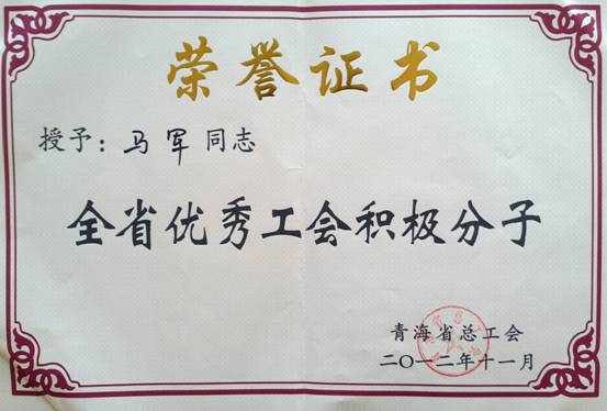 省物產集團工會優(yōu)秀個人、模范集體榮獲省總工會表彰